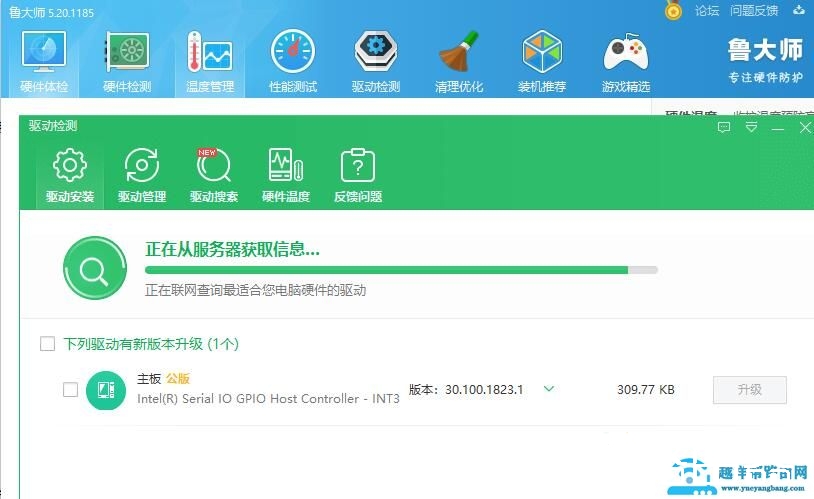 鲁大师软件使用问题汇总