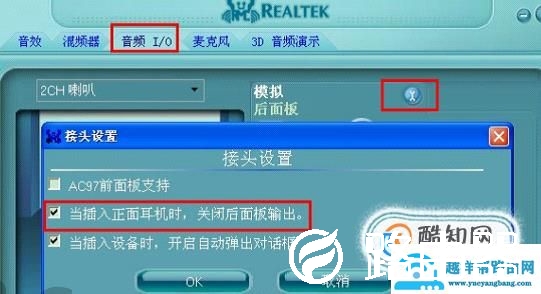 关于电脑插入耳机之后电脑也在外放声音的的处理
