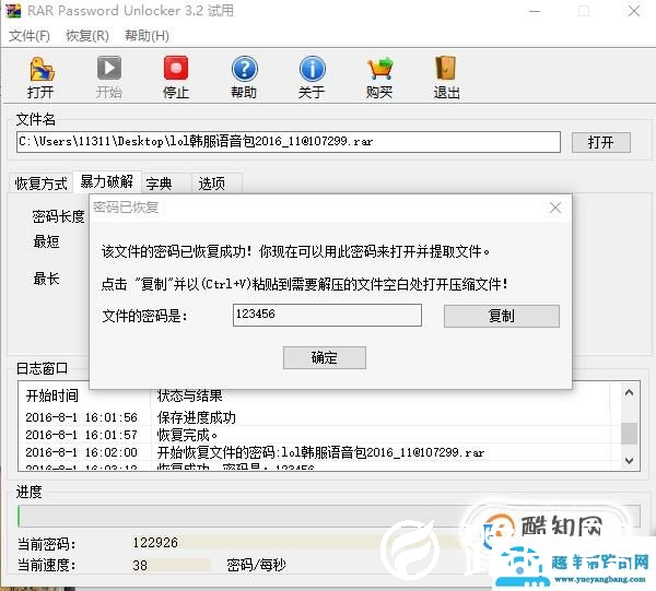 如何破解压缩文件密码