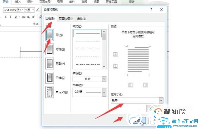 word里有条横线删不掉怎么办