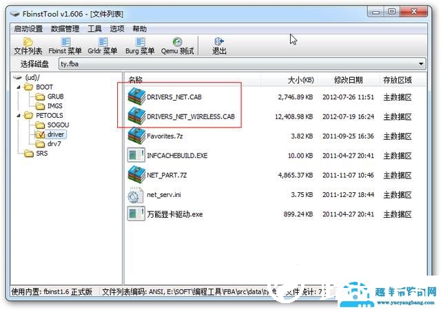 怎么用pe修复网卡驱动(pe系统更新驱动教程)(1)