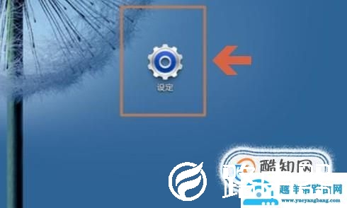 平板电脑怎么设置图案密码