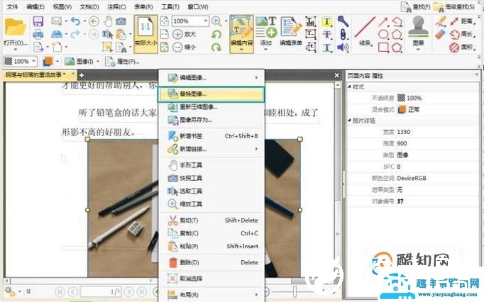 pdf格式的文件怎么修改图片等内容