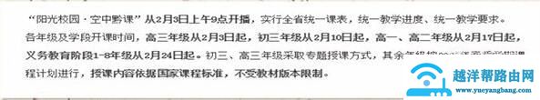 【阳光校园·空中黔课】在电视上如何观看？