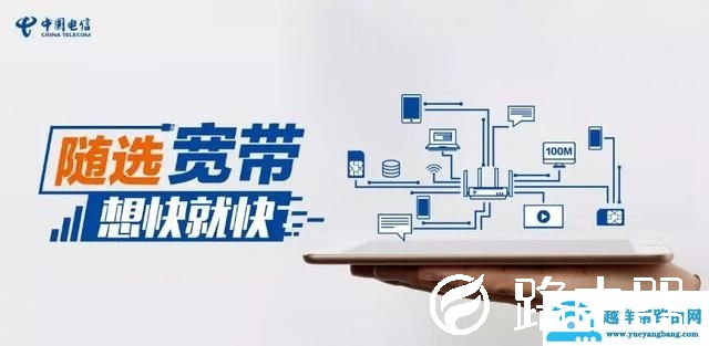 逆天了！电信随选宽带套餐每天不到1块钱，还免费送流量！