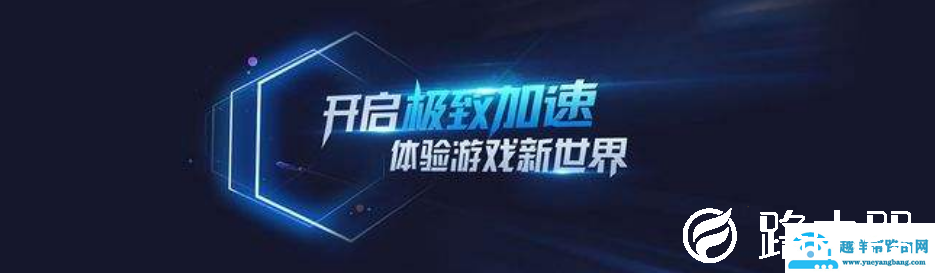 游戏加速器原理是什么