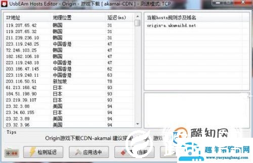 origin安装速度慢的解决方法