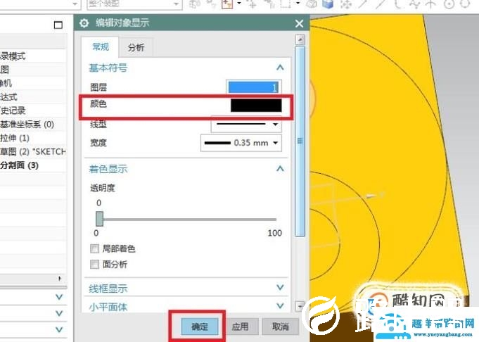 UG10.0中如何在实体平面上画黑白太极图？