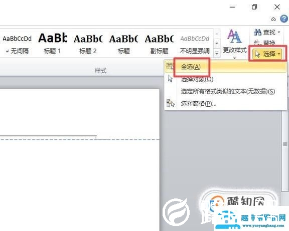 Word2007版页眉如何去掉横线