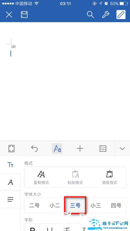 苹果手机wps怎么改字体大小