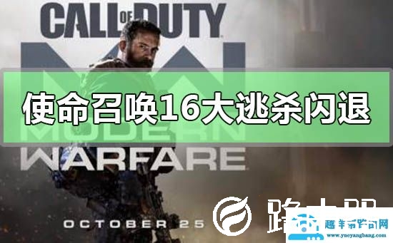 使命召唤16大逃杀闪退到桌面怎么办