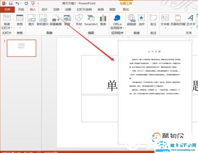 如何插入一个PDF到PowerPoint