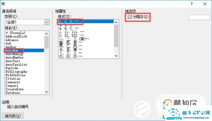 在Word文档中怎样插入域