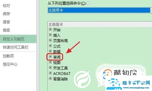如何在Excel单元格中插入批注？