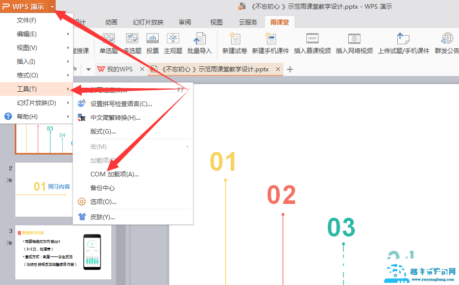 雨课堂wps上使用教程