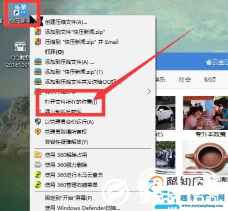 如何屏蔽快压软件弹出广告窗口？