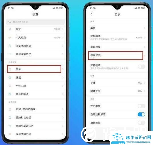 小米息屏显示设置