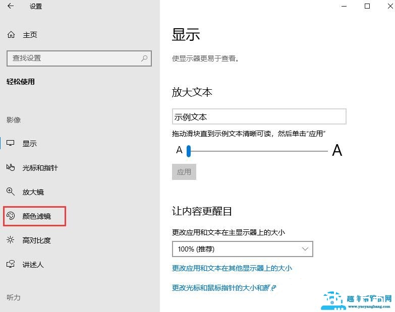 Win10颜色滤镜功能如何开启