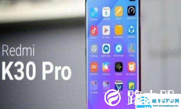 红米k30pro什么时候出