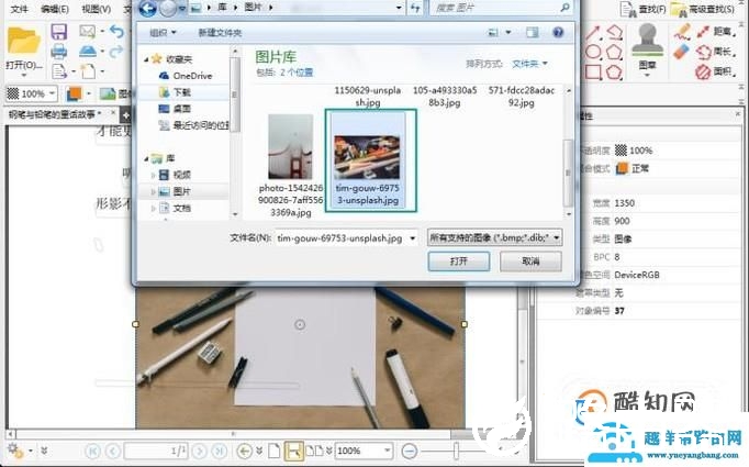 pdf格式的文件怎么修改图片等内容