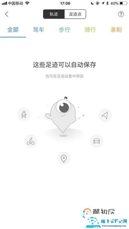 百度地图怎么查看导航记录