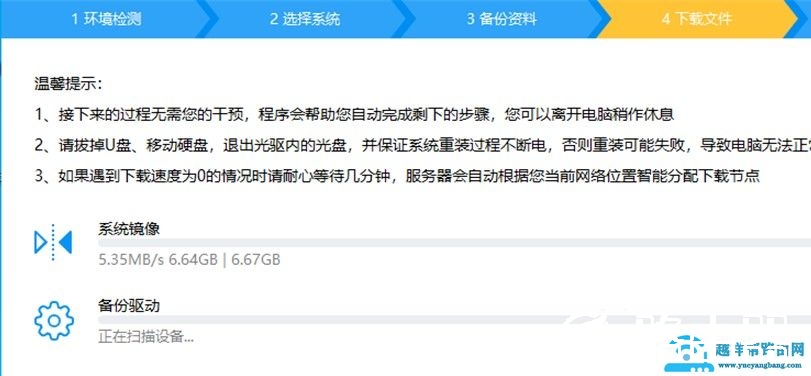 驱动人生一键重装系统教程