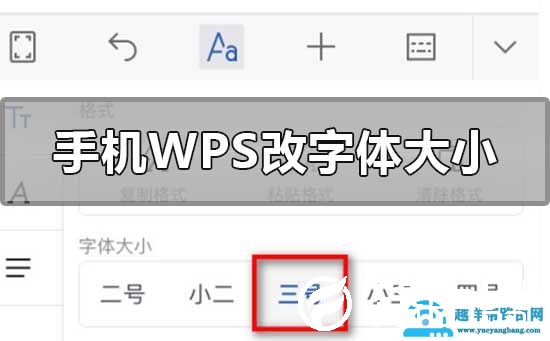苹果手机wps怎么改字体大小