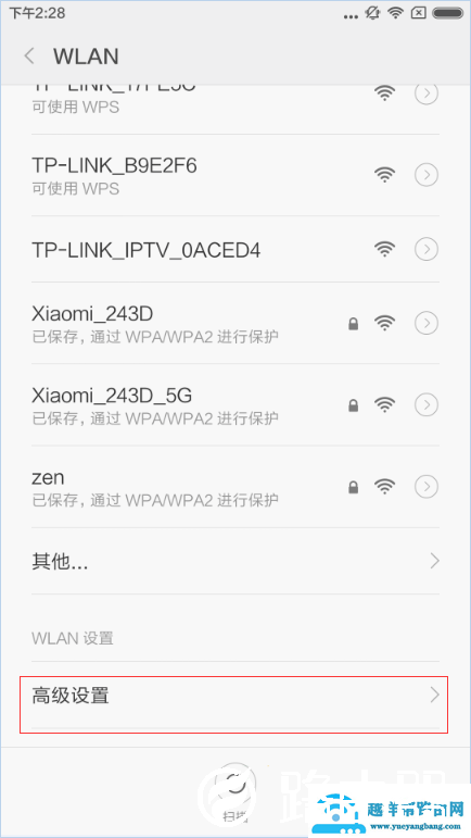 android WiFi防蹭网