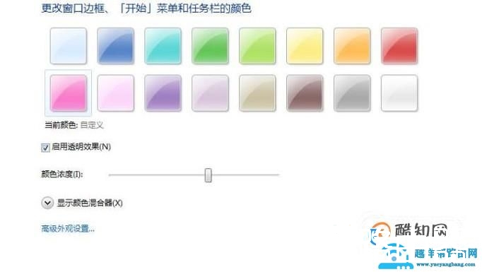 Win7系统怎么更改开始菜单和任务栏的颜色？