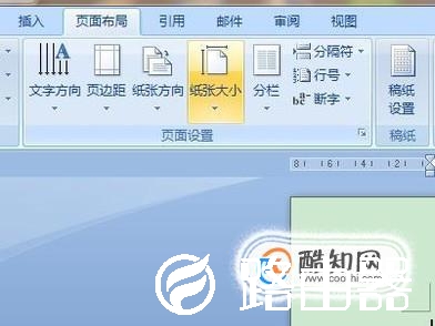 Word2010如何设置纸张大小