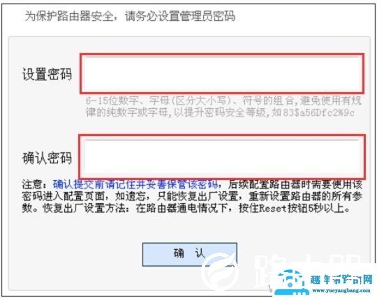 新版本迅捷路由器第一次登录时设置管理员密码