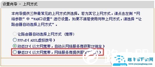 选择静态IP上网