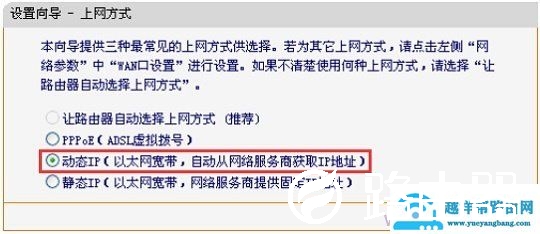 选择动态IP上网