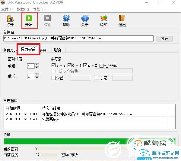 如何破解压缩文件密码