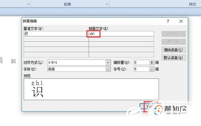Word中如何给文字添加拼音，多音字加拼音