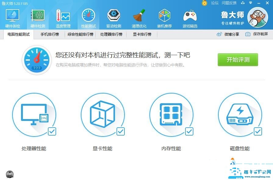 鲁大师软件使用问题汇总