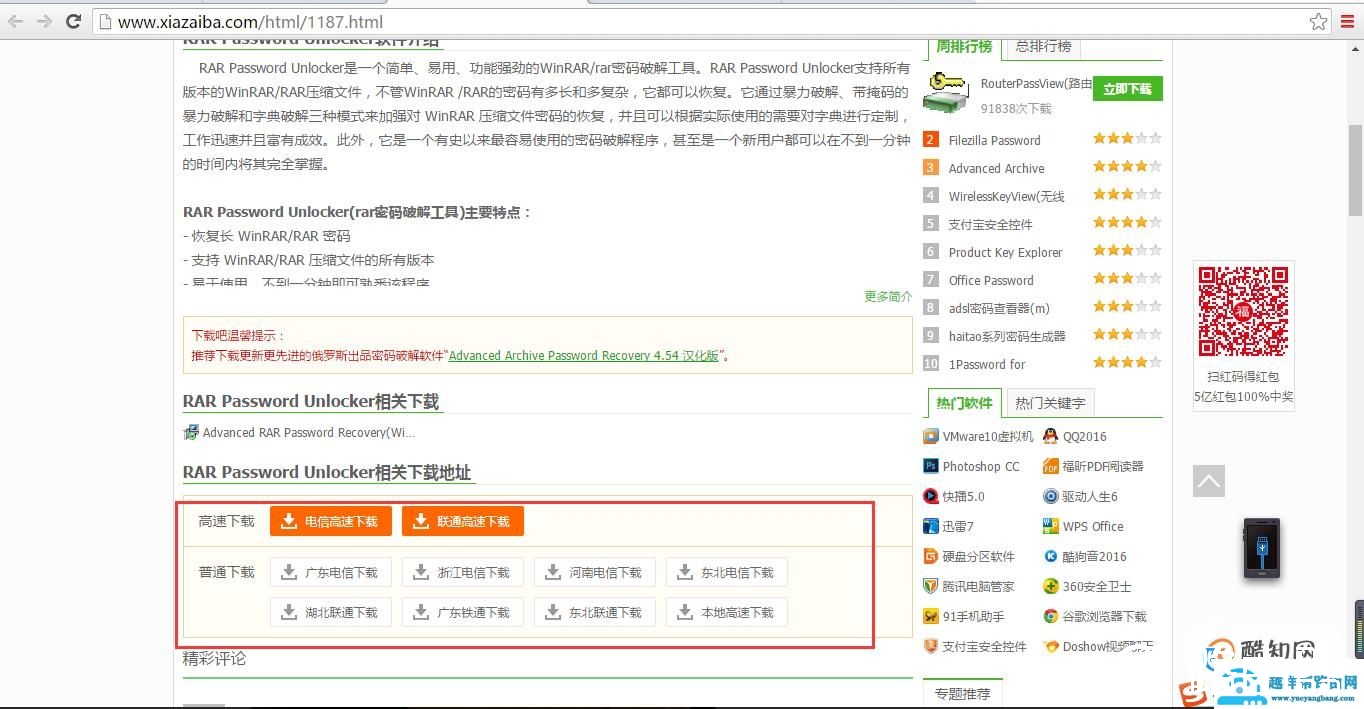 如何破解压缩文件密码