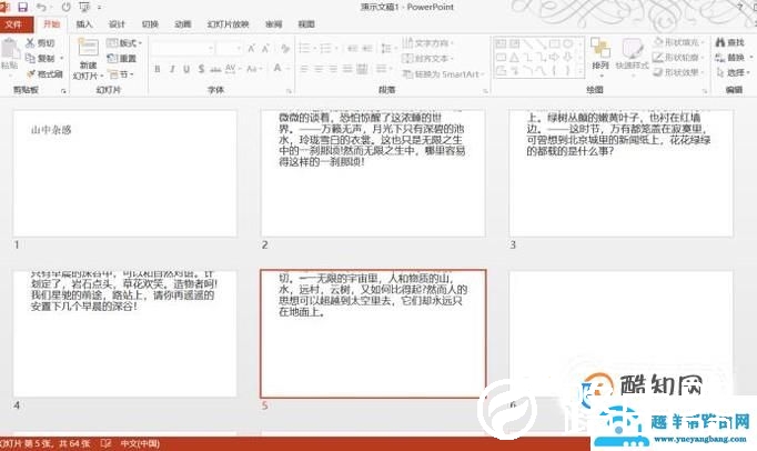 怎样使Word快速转化为PPT演示文稿