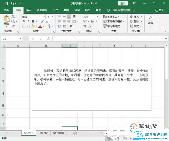 EXCEL表格中如何设置文字首行缩进