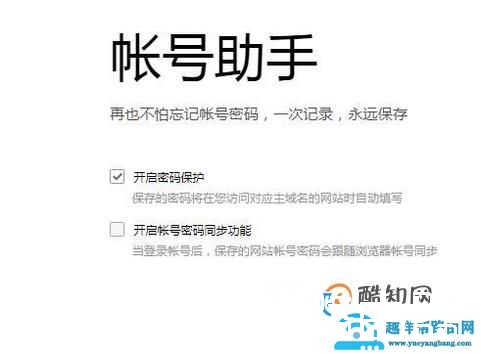 怎么设置浏览器自动保存账号和密码
