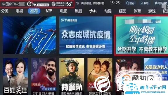 【阳光校园·空中黔课】在电视上如何观看？