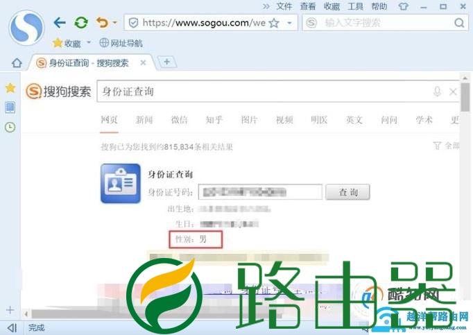 在有身份证号的情况下如何快速判断男女