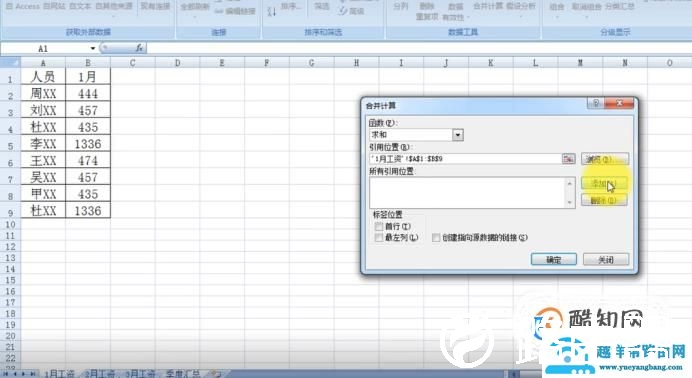 excel使用技巧，如何把多张明细表汇总在一起