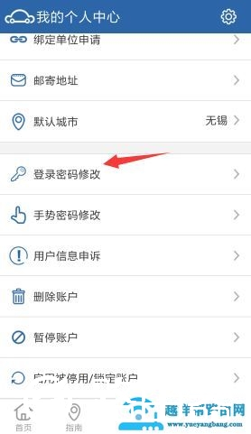 驾校交管初始密码修改方法介绍