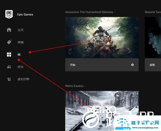 epic平台取消云同步教程
