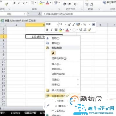 Excel表格中输入的数字变成了字母E怎么办