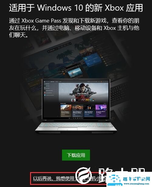 xbox控制台小帮手常见问题汇总