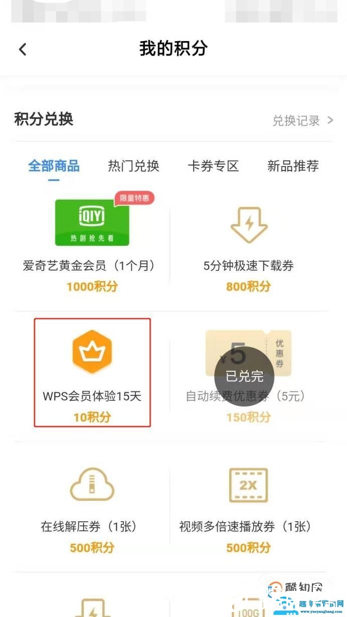 怎么免费获得WPS会员