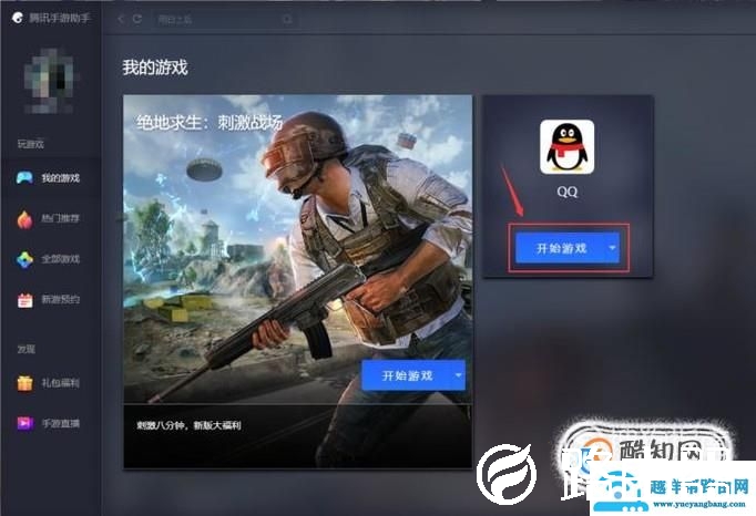 腾讯手游助手怎么多开