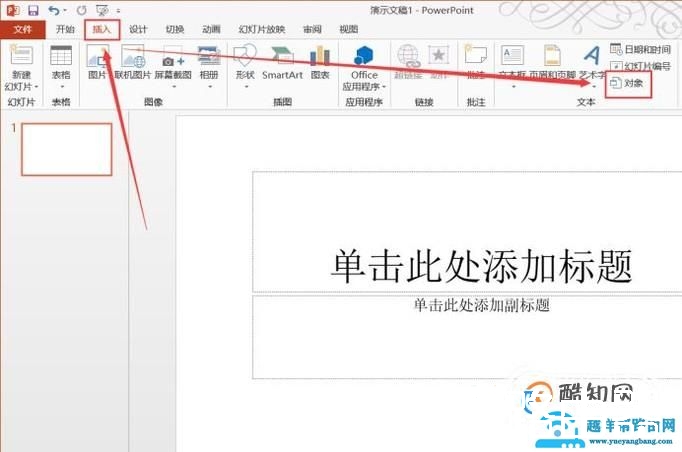 如何插入一个PDF到PowerPoint